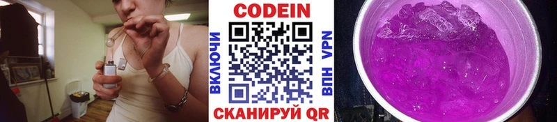 Кодеин Purple Drank  Стрежевой 